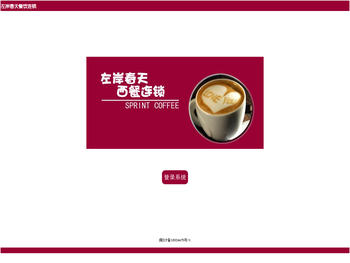 西式餐饮连锁远程查询系统开发版