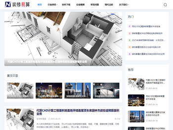 好学好用的CAD精装修算量软件