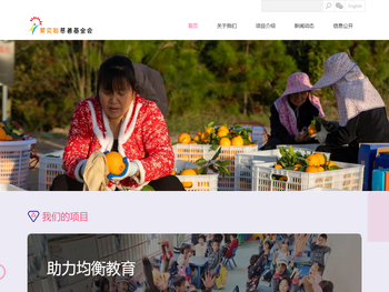 黄奕聪慈善基金会