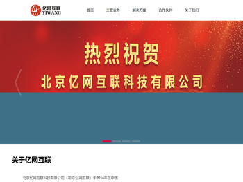 北京亿网互联科技有限公司