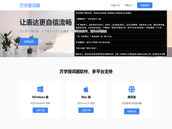 提词器,电脑提词器,电脑桌面提词器,在线提词器,PC提词器,win提词器,mac提词器,提词器软件,万字提词器,免费,快捷键,全屏,循环播放,文档列表