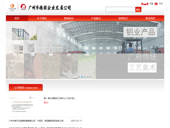 广州市穗联企业发展公司