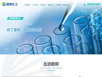 巨野顺祺化工有限公司[官方网站]