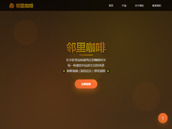 邻里咖啡