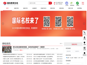 国际教育在线