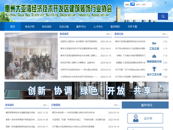 惠州大亚湾区建筑装饰行业协会