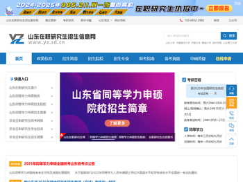 山东在职研究生网