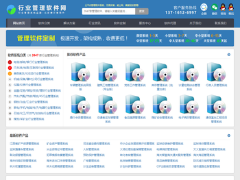 行业管理软件