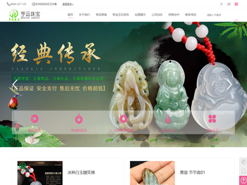 镇平县亨运珠宝有限公司