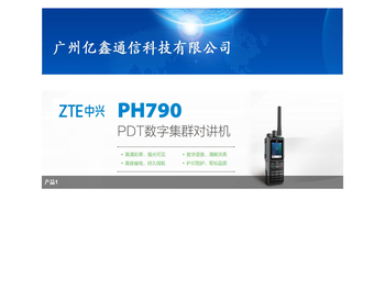 广州亿鑫通信科技有限公司