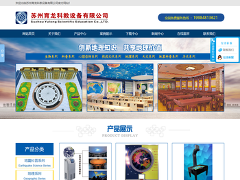 苏州育龙科教设备有限公司,苏州科教设备,教学仪器设备