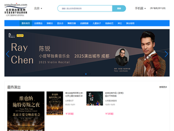 华艺星空旗下北京演出票务网