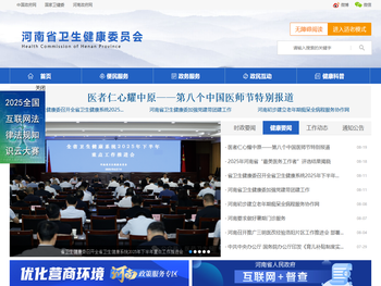 河南省卫生健康委员会
