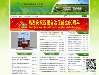 西藏自治区农牧科学院