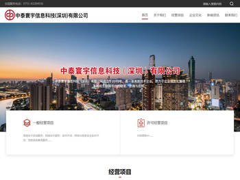 中泰寰宇信息科技（深圳）有限公司