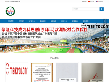 广州聚隆科技有限公司