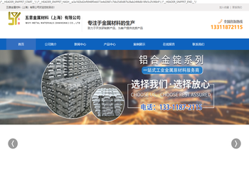 五意金属材料（上海）有限公司