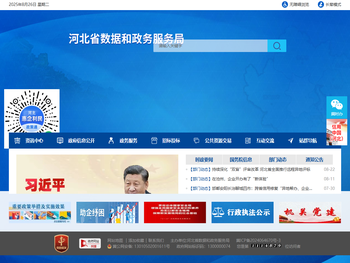 河北省数据和政务服务局