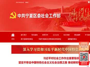 中共宁夏区委社会工作部