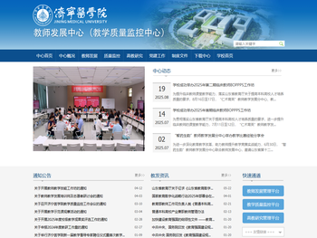 教师发展中心（教学质量监控中心）