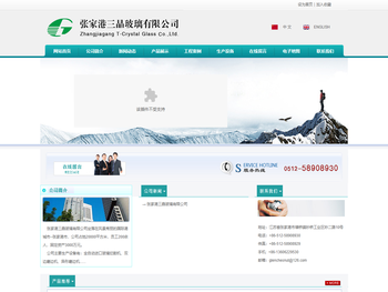 张家港三晶玻璃有限公司