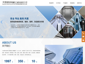 大连君安电梯工程有限公司