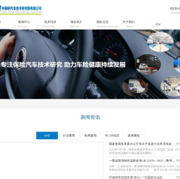 中保研汽车技术研究院有限公司