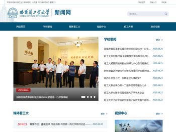 哈尔滨工业大学新闻网