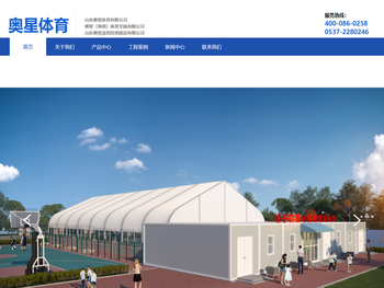 山东奥星体育有限公司