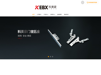 科美豪门窗五金