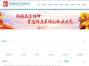 重庆重开电气有限公司