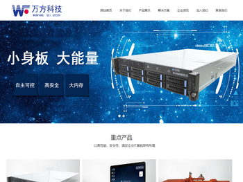 扬州万方科技股份有限公司