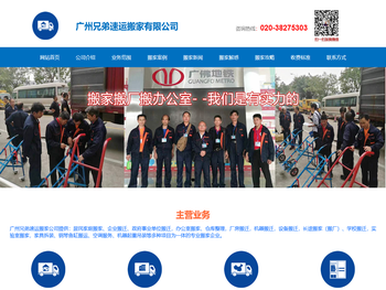 【广州搬家公司