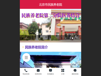 北京市民族养老院