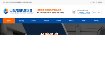 山西鸿煷机械
