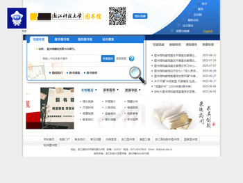 浙江科技大学图书馆