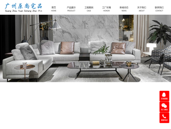 广州原尚宅品家具有限公司