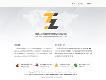 福建天志互联信息科技股份有限公司