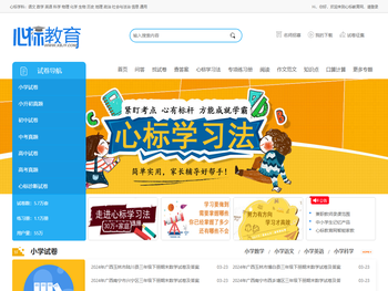 心标教育网：小学试卷题库