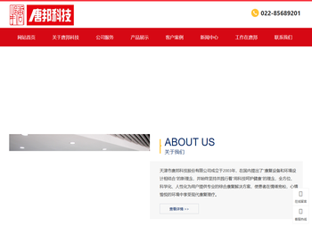 天津唐邦科技股份有限公司