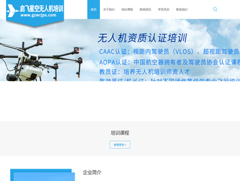 贵州启飞星空无人机科技有限公司