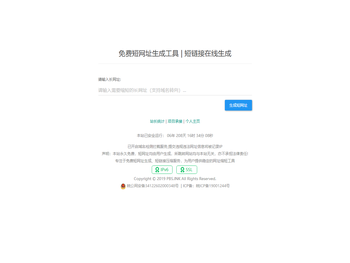 免费短网址生成