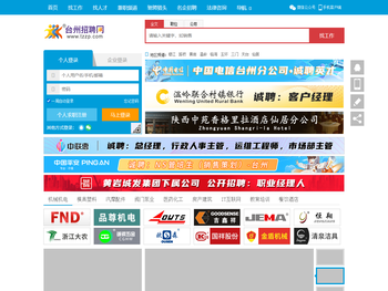 台州招聘网