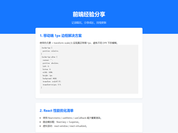 前端经验分享