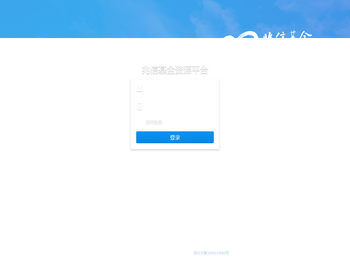 兆信基金资源平台