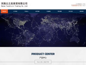河南云之欣商贸有限公司