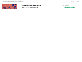 黑龙江省康业建筑装饰工程有限公司