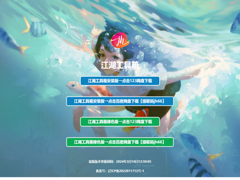 江湖工具箱下载