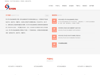 四川灵兴机电设备有限公司