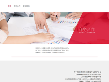 商务合作